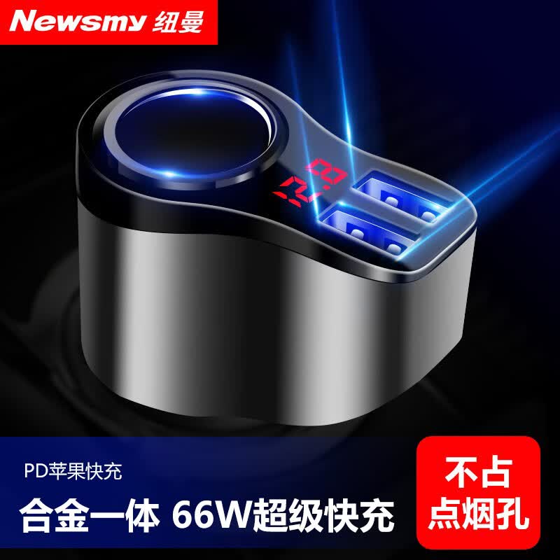 纽曼车载充电器100/66W超级快充多功能点烟器一拖三转换插头闪充属于什么档次？