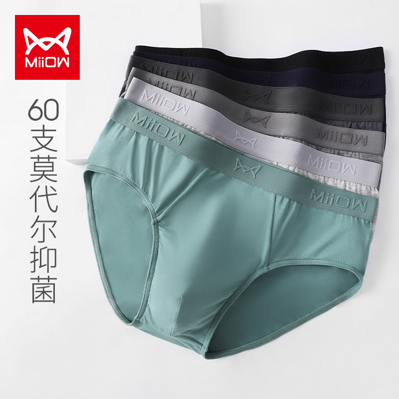 猫人男士内裤60支莫代尔抑菌男式无痕裤衩款式价格走势