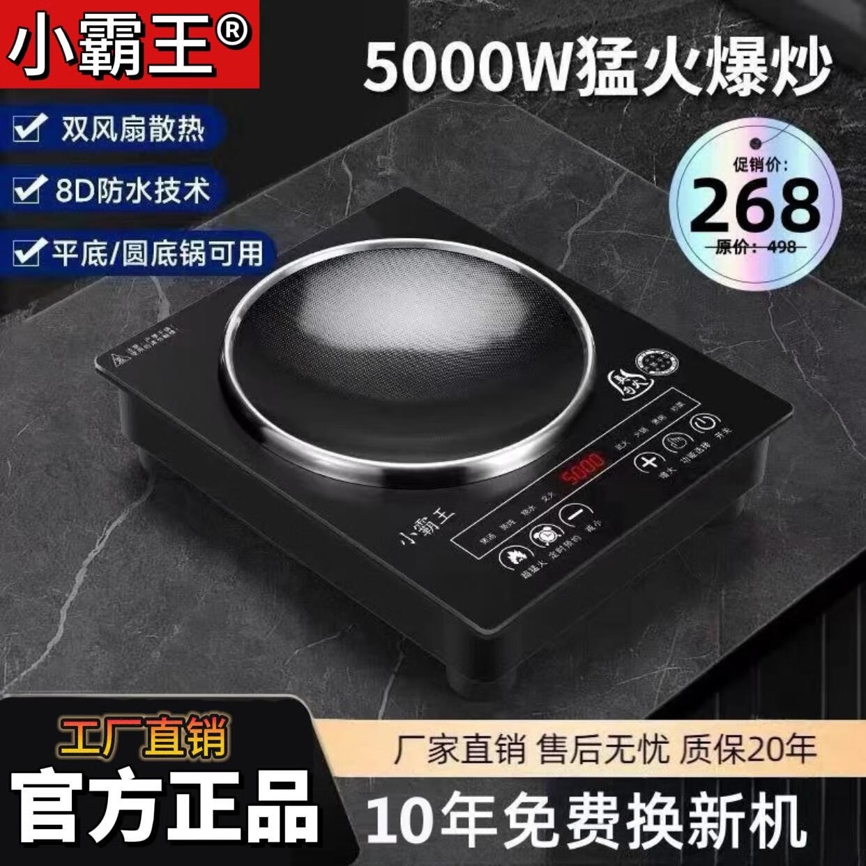 小霸王5000w凹面电磁炉家用炒菜爆炒大功率耐用防水嵌入式一体 小霸王