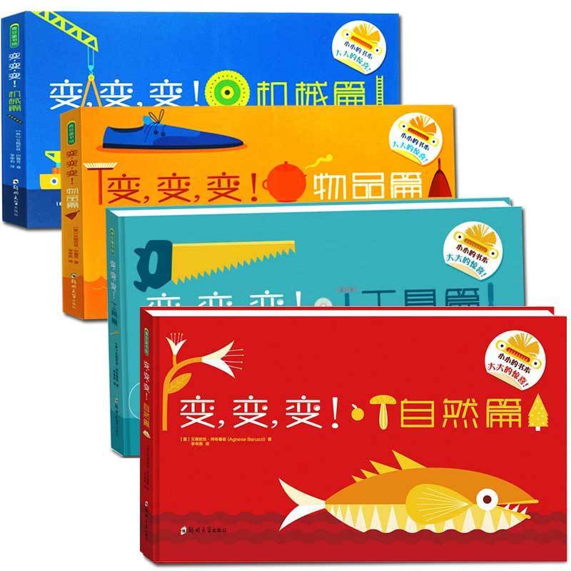 系列4册 3-6岁儿童启蒙认知玩具翻翻书 3d立体绘本幼儿园早教睡前故事