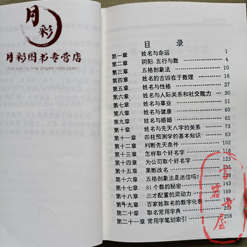 姓名新编 修订本 五格剖象法 81数 三才配置常用取名起名字典书 起名字典书 起名字典书+