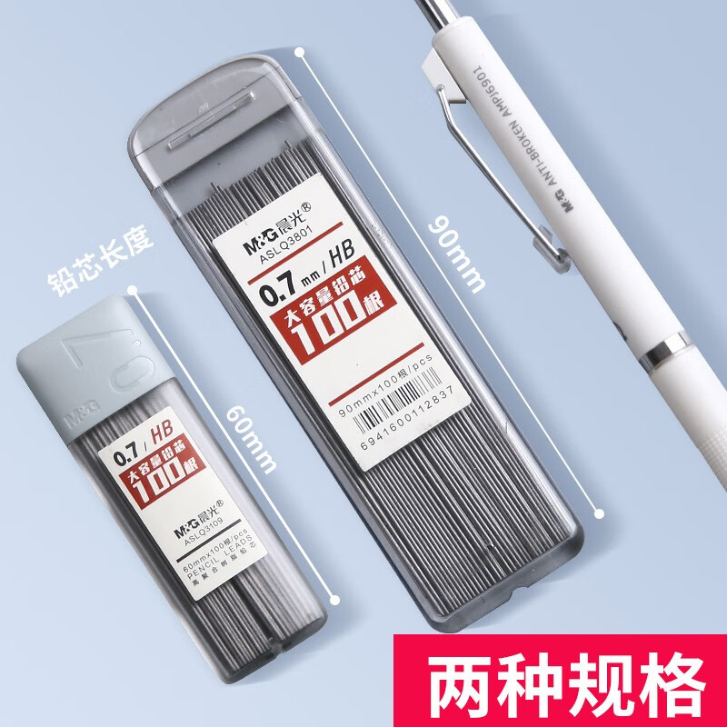 晨光(MG)自动铅笔替芯石墨铅芯考试涂卡学生中高考试绘图 100根/盒大容量 2B/0.7mm两盒(200根)主图2