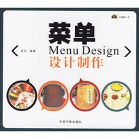 菜单：设计制作MenuDesign  【稀缺图书，放心购买】