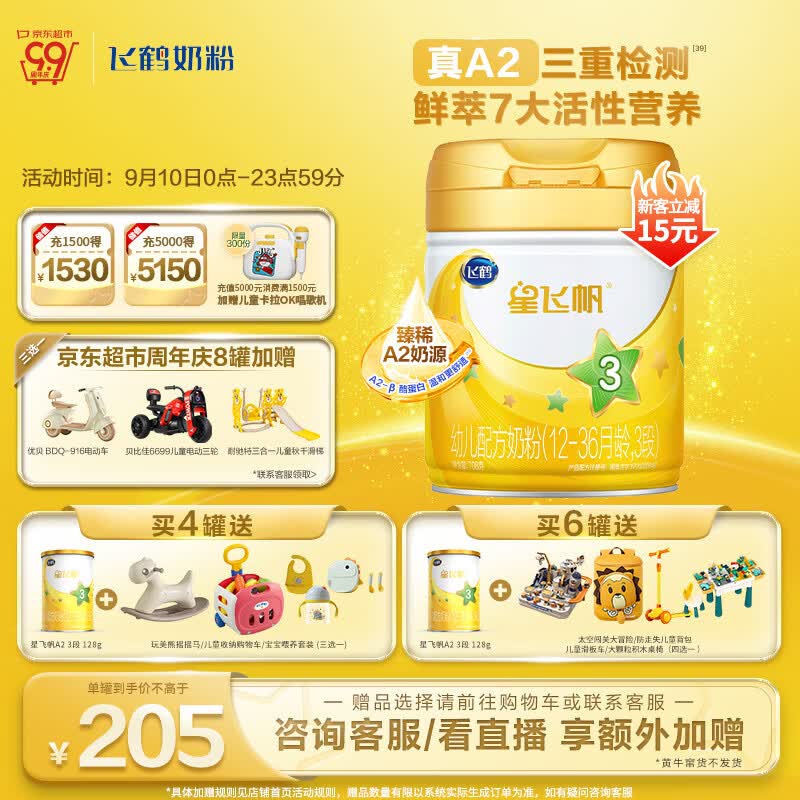飞鹤星飞帆A2奶粉 幼儿配方奶粉 3段(12-36个月适用) 708g 珍稀A2奶源怎么看?