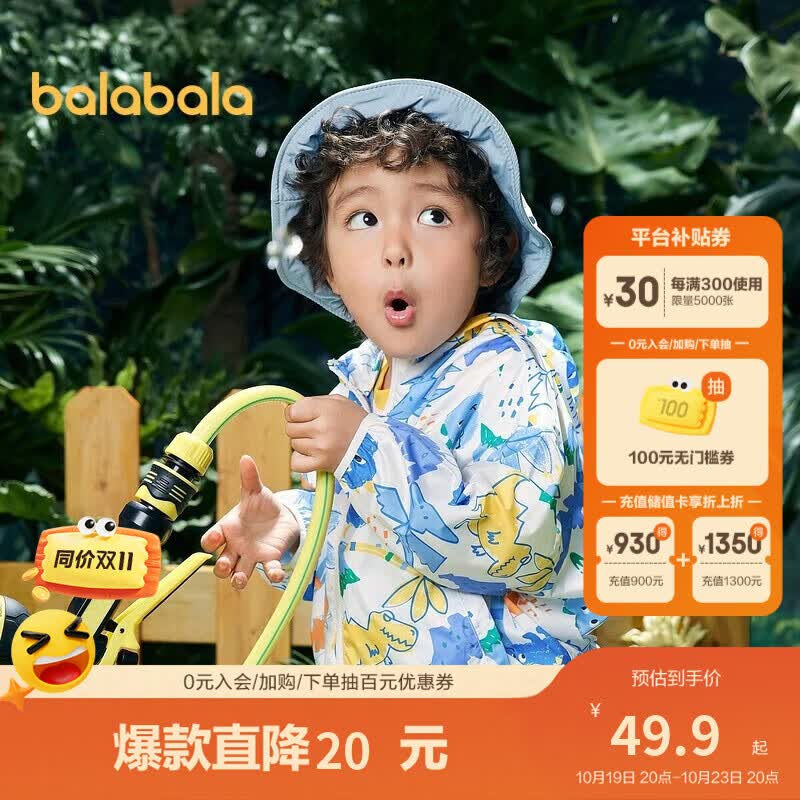 巴拉巴拉男童外套儿童上衣女童装夏装连帽抗UV防晒服洋气黄蓝色调100cm属于什么档次？