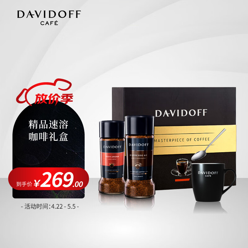 DAVIDOFF 大卫杜夫 精选速溶咖啡礼盒装 2口味 100g*2罐（ESPRESSO 57+Fine Aroma）