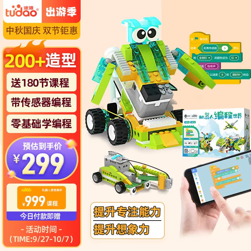 途道（tudao）编程世界机器人科教电动积木拼装套装steam儿童玩具男孩生日礼物怎么样,好用不?