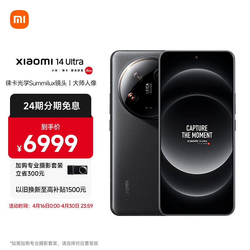 Xiaomi 小米 14 Ultra 5G手机 16GB+512GB