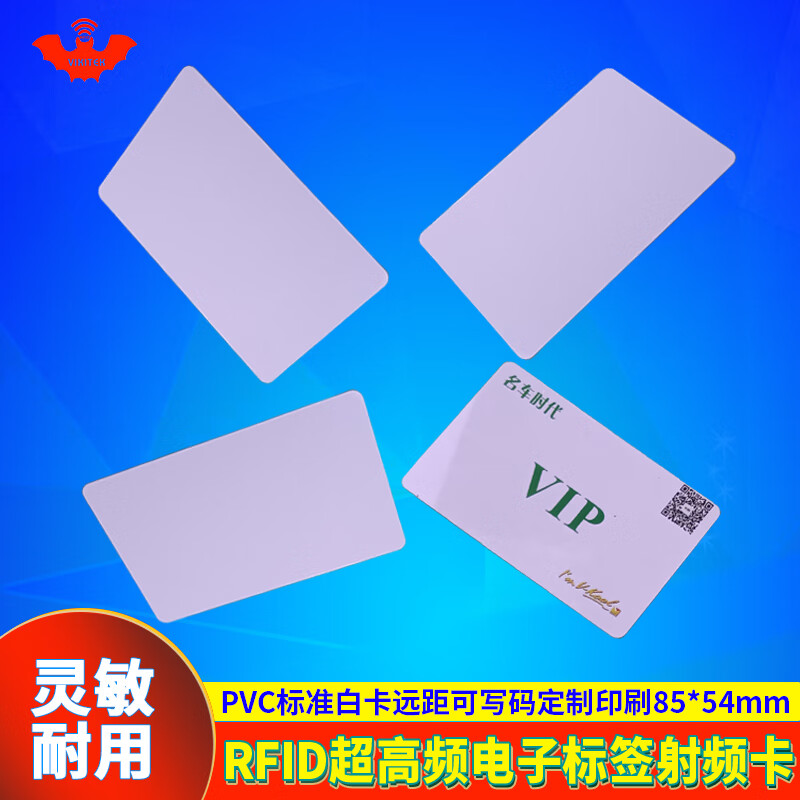 vikitek rfid卡片uhf超高频6c射频芯片tag卡电子标签pvc标准卡白卡960