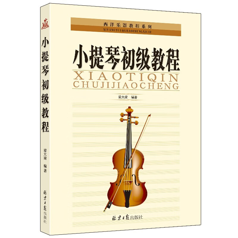 小提琴初级教程 pdf格式下载