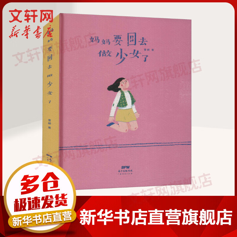 妈妈要回去做少女了 didi曹頔著 王欣(反裤衩阵地 祝羽捷和尹约作序