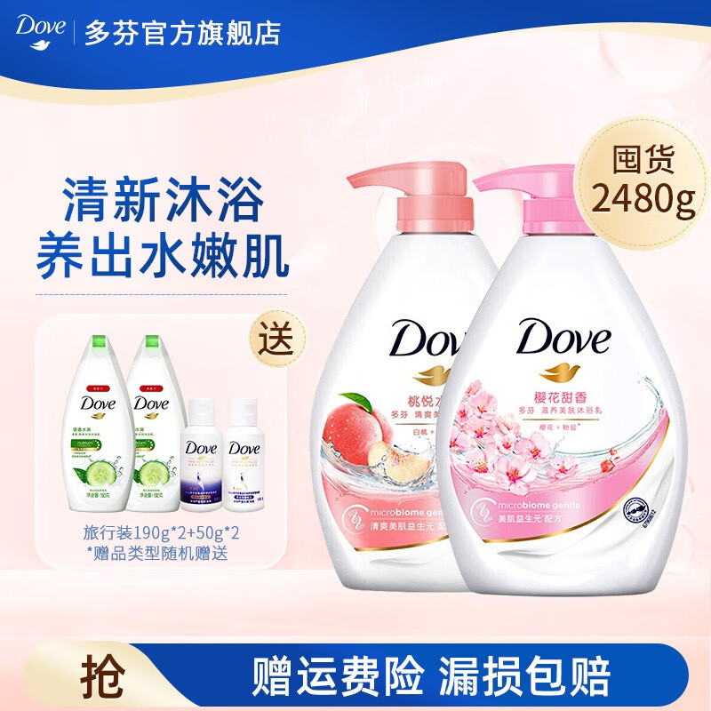 多芬美肤沐浴露套装 滋养嫩肤保湿沐浴乳液男女通用【专享】 樱花1kg+白桃1kg使用感如何?