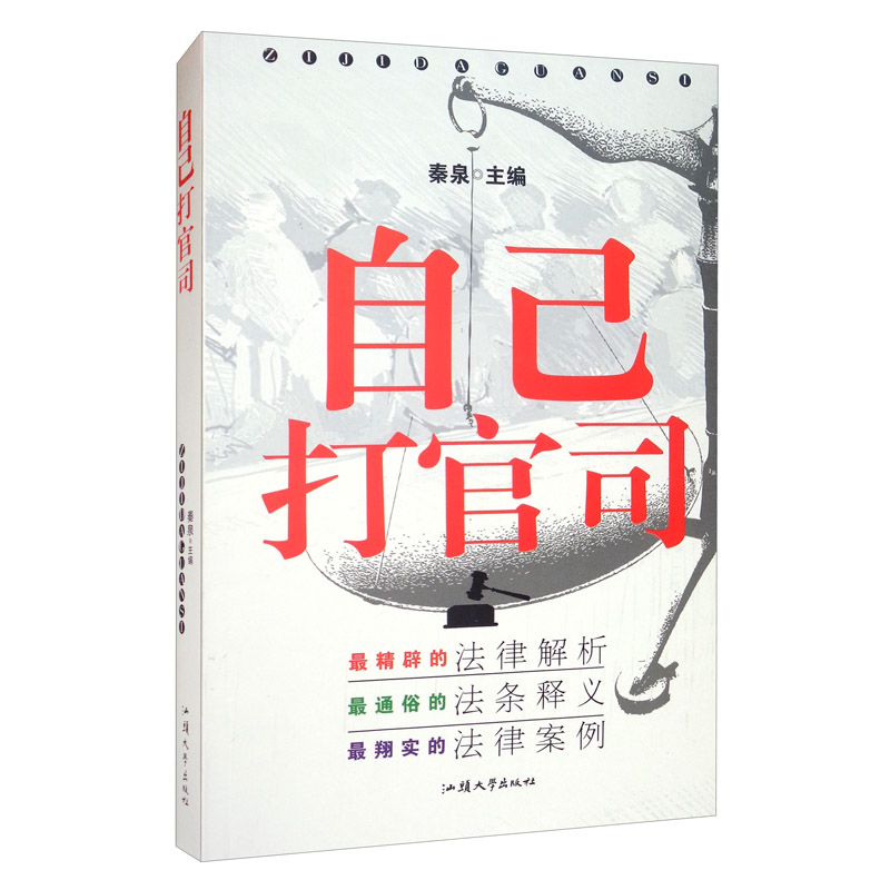 自己打官司 现货速发