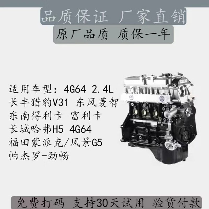 东风菱智 东南得利卡 福田 帕杰罗 哈弗h5 全新发动机 福田蒙派克