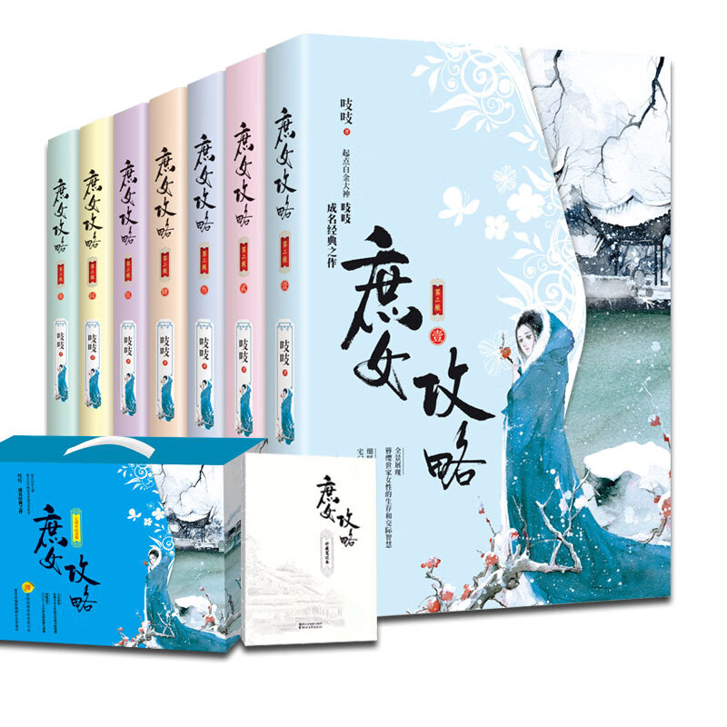 现货 庶女攻略1-7册全套完整版礼盒装吱