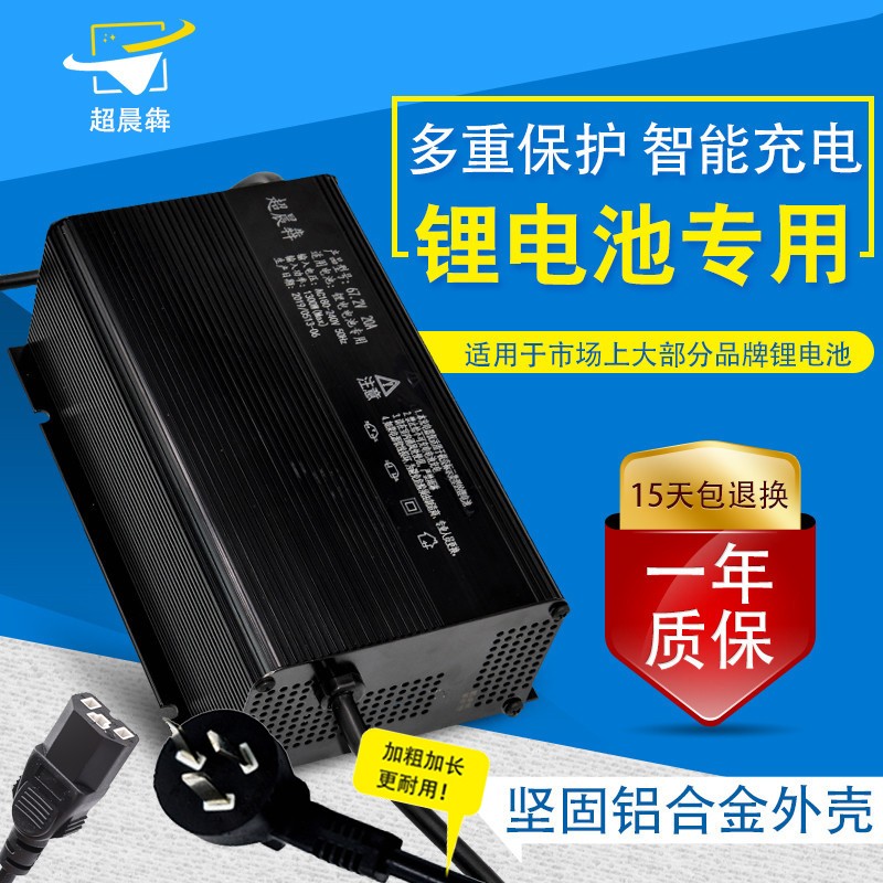 超晨犇电动车锂电池充电器 三元磷酸铁锂电池 大功率快速充电 铝壳72V8A（输出电压84V） T型品字三孔方头