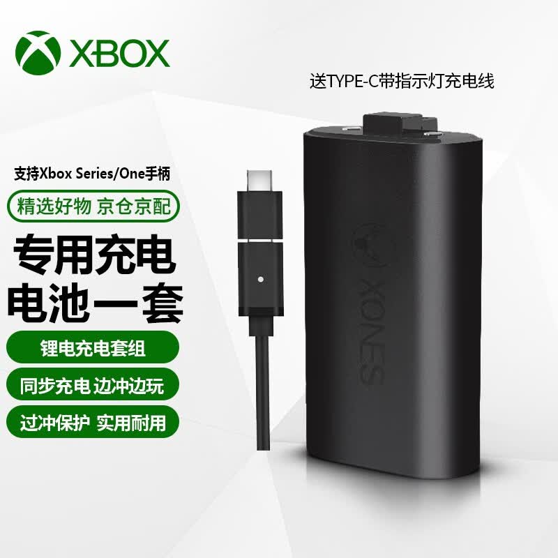 微软（Microsoft） Xbox Series X/One S手柄配件 XSX/XSS游戏机周边 Xbox手柄充电电池套装 通用款（品牌电池）高性价比高么？