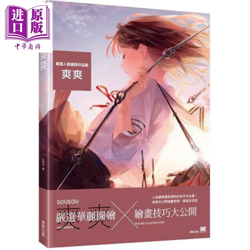 严选人气绘师作品集 爽爽 港台原版 爽爽 台湾东贩 绘画画册技巧