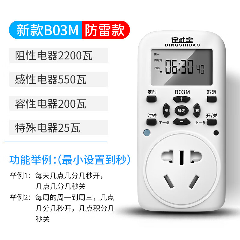 定时宝电源充电定时插座智能间歇循环秒开关电子式鱼缸增氧转换器 b03
