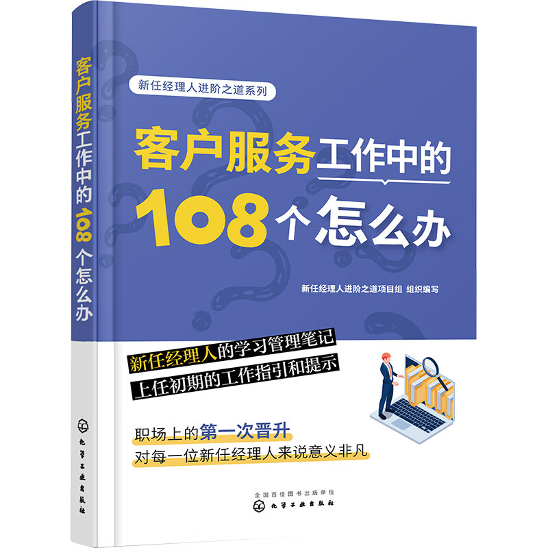 客户服务工作中的108个怎么办 图书