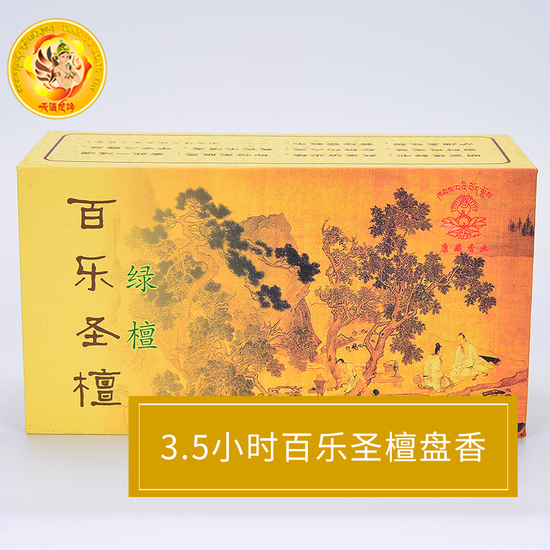 5小时百乐圣檀盘香 百乐圣檀(绿檀香)