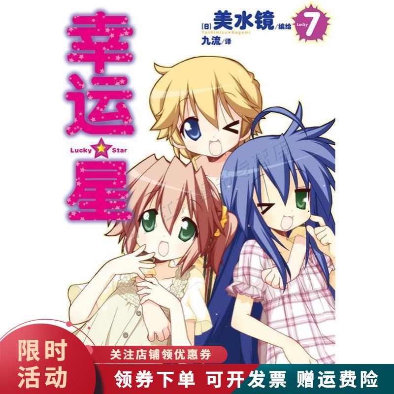 幸运星7新人物新篇章,萌力大爆发!【上新】