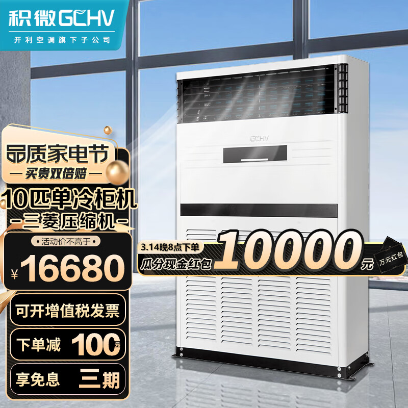 GCHV积微中央空调商用10匹空调柜机 立式风柜10p变频省电 厂房/超市/会议室/办公场/餐厅工程大型空调