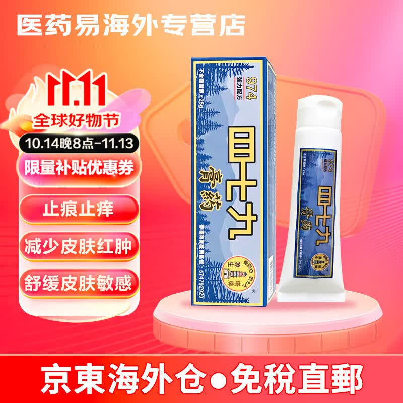 【香港jd海外仓直邮】原装美国舒肌止痛摩擦膏 九七四白药膏 舒筋活络