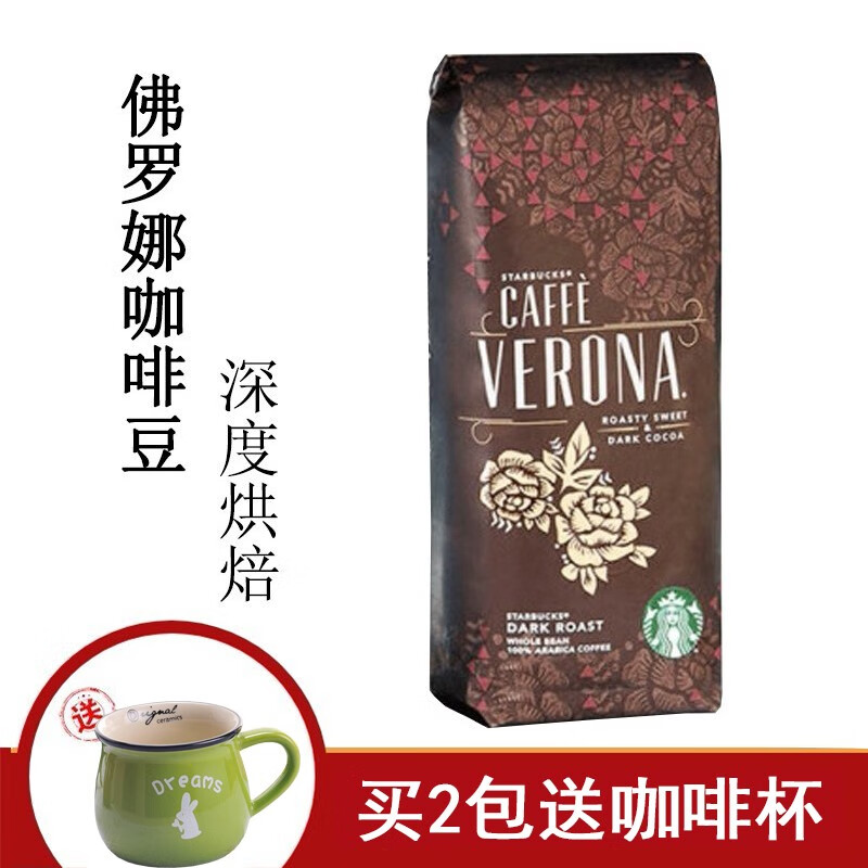 门店同款星巴克咖啡豆250g 佛罗娜咖啡豆250g
