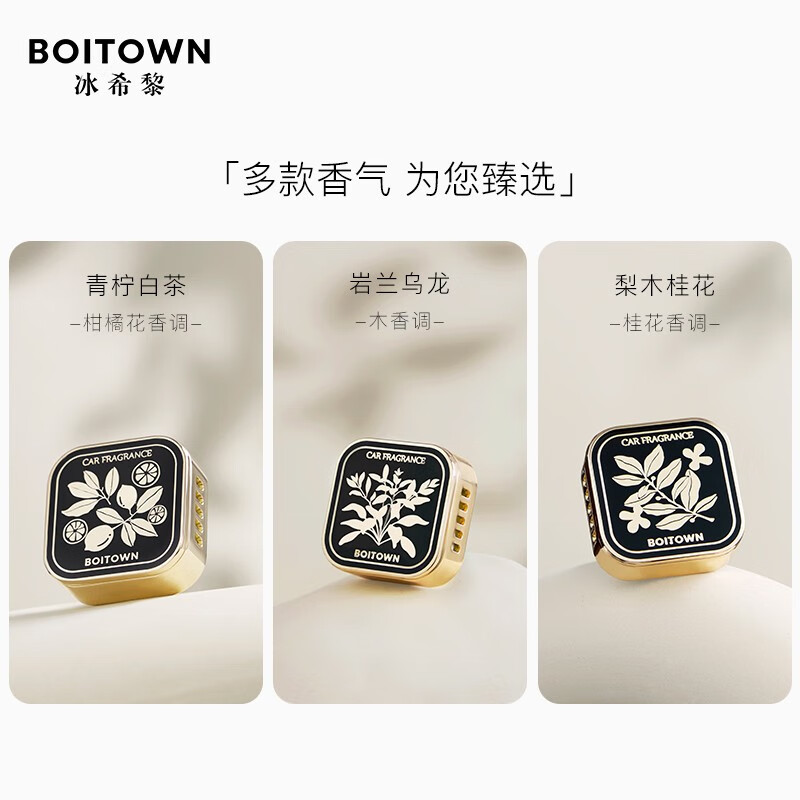 冰希黎(Boitown)汽车车载香薰淡香出风口除味香氛香薰车载片摆件男友老公圣诞礼物 梨木桂花-桂花调【含2香薰片】