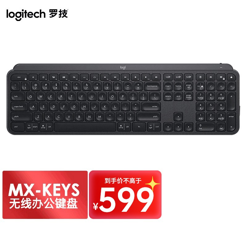 罗技（Logitech）MX Keys 无线蓝牙键盘 超薄 办公键盘 充电键盘 多设备切换 智能背光 MX Keys键盘 （不含手托）