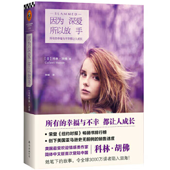 因为深爱,所以放手