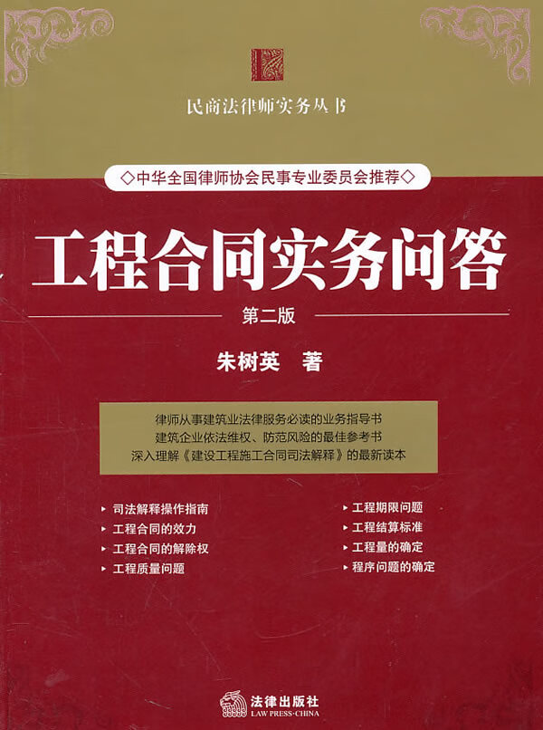 工程合同实务问答