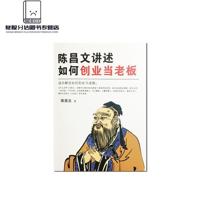 【精选好书】陈昌文方法之 陈昌文恋爱宝典3人性博弈 恋爱2 如何创业当老板