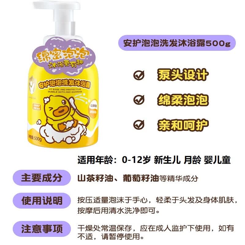 B.Duck小黄鸭安护泡泡洗发洗澡沐浴露二合一婴儿童新生儿宝宝温和易冲洗 泡泡洗发沐浴露(500g)二合一