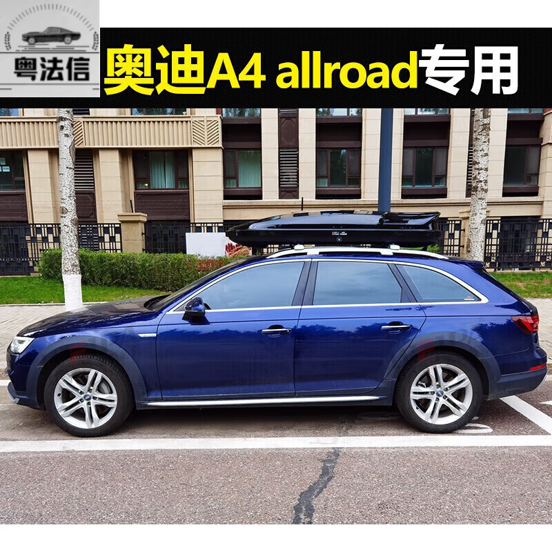 启游23款奥迪a4 allroad车顶行李箱a4 avant车载行李架自驾游旅行箱