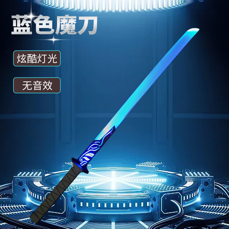 大战正版黑科技发光男孩宝刀可伸缩宝剑荧光棒 【蓝色千仞】刺客567