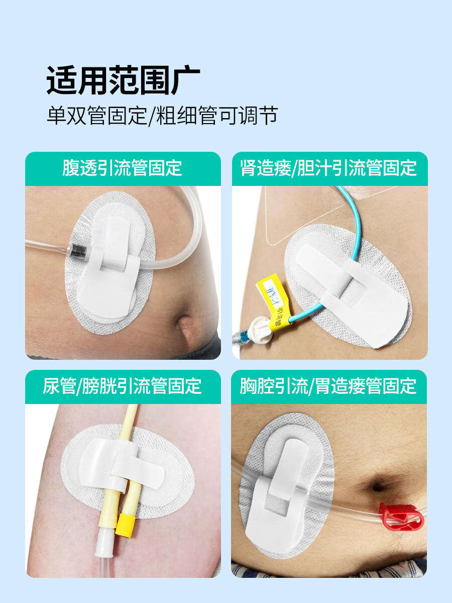 医用胆管引流管固定贴 胆汁胆道引流管固定贴 引流管蝴蝶固定贴 10片