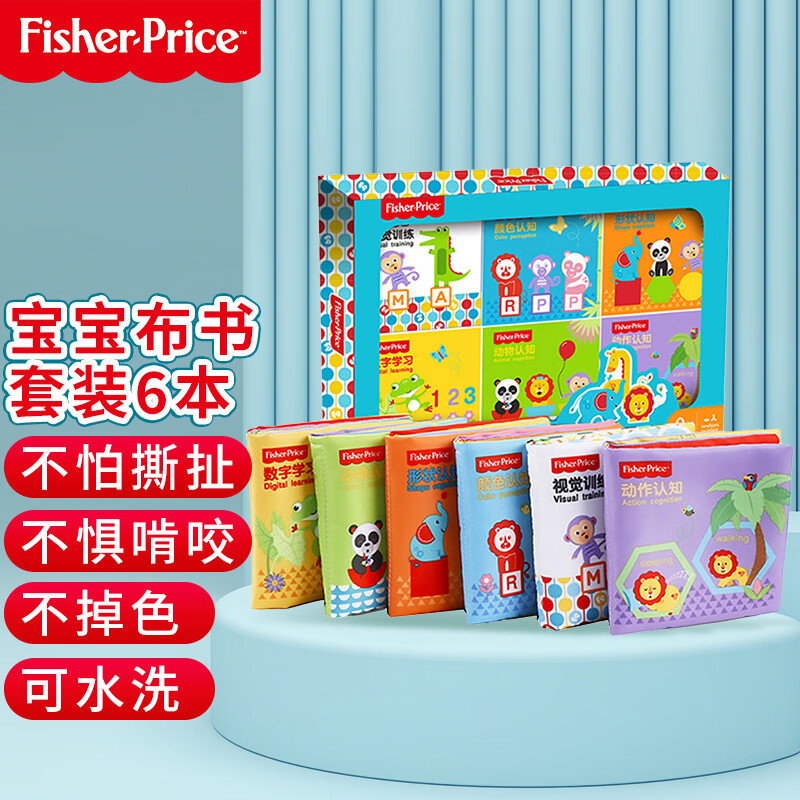 费雪(Fisher-Price)宝宝布书套装6本 婴儿幼儿早教学习玩具0-2岁数字动物形状视觉F0812生日礼物送宝宝