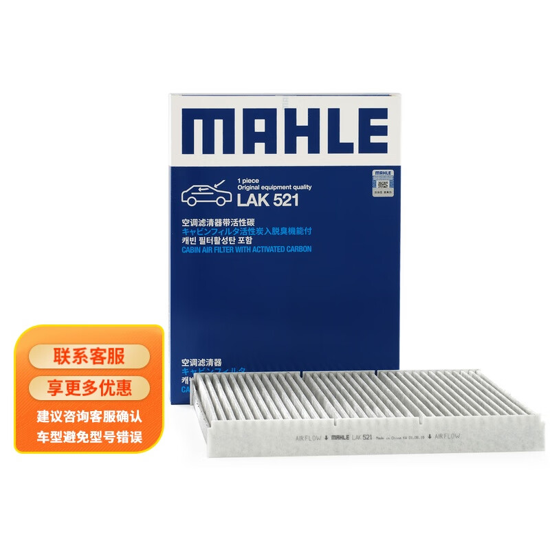 质量讨论马勒LAK521空调滤清器好不好用，我的感受大家参考