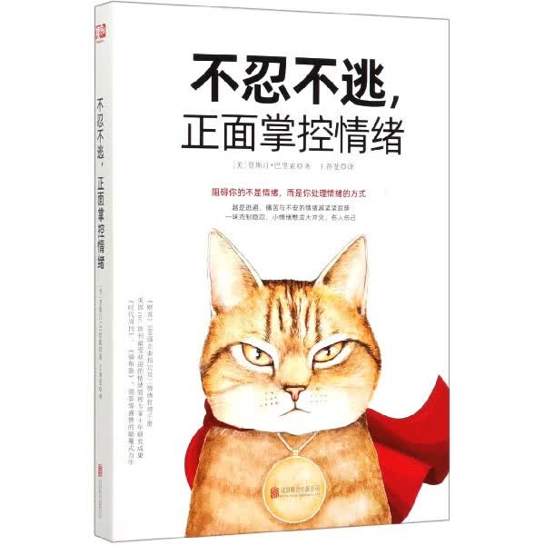 不忍不逃正面掌控情绪