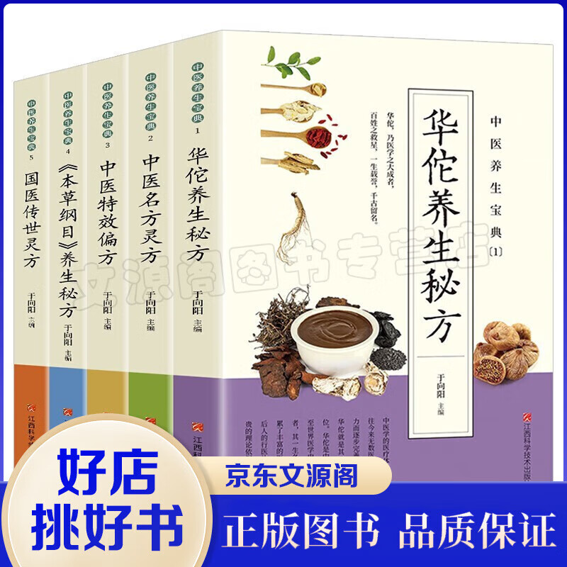 全5册 养生宝典本草纲目华佗名方养生书籍中医偏方+本草纲目+名方灵方+华佗养生灵方+国医传世灵方 中医养生宝典【全5册】
