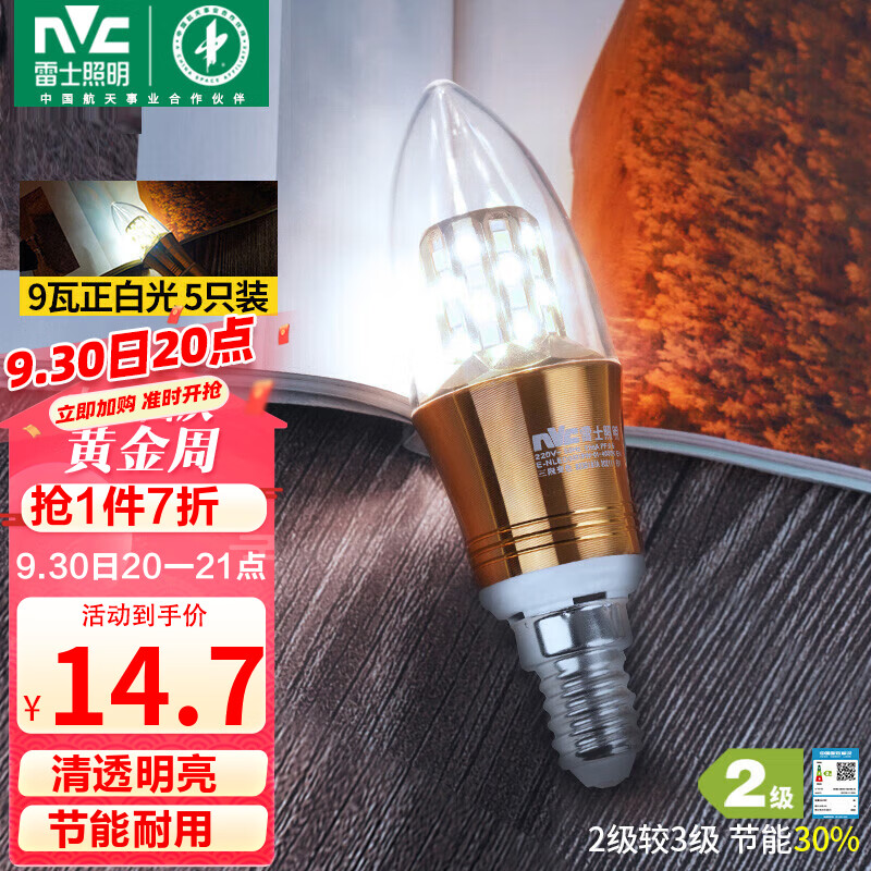 雷士（NVC）LED灯泡尖泡 9瓦E14小螺口 光源节能灯 正白光6500K 金色 5只装属于什么档次？