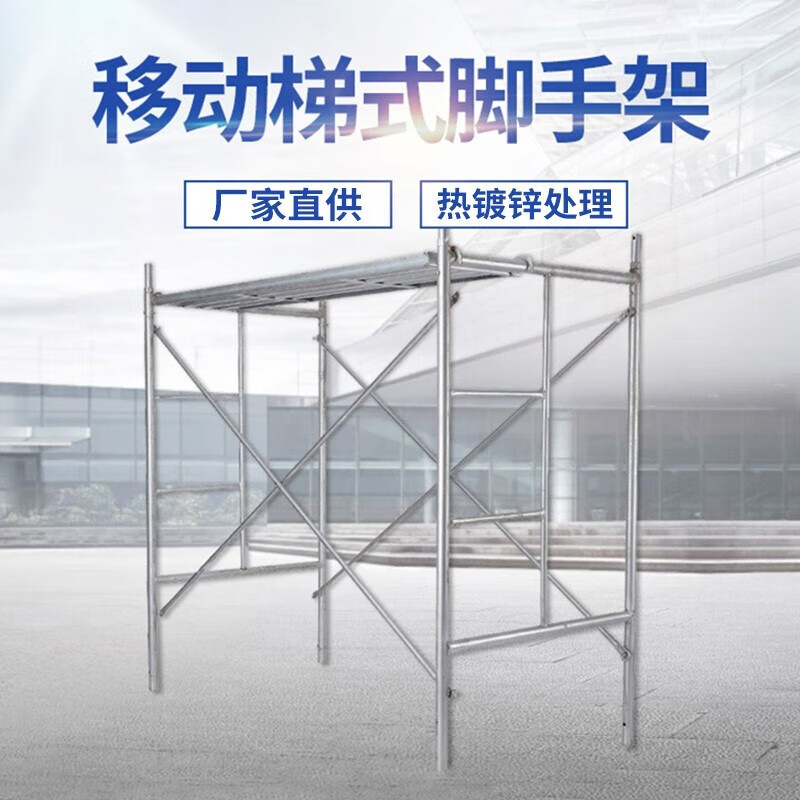 架25厚镀锌活动架梯形架移动手脚架建筑工地脚手架 高17用型16厚 踏板