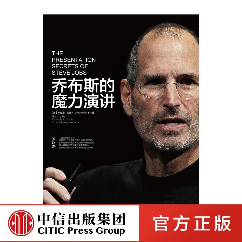 乔布斯的魔力演讲 中信出版社