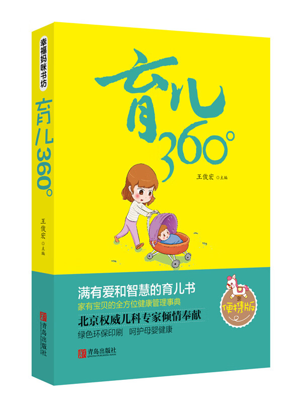 育儿360°