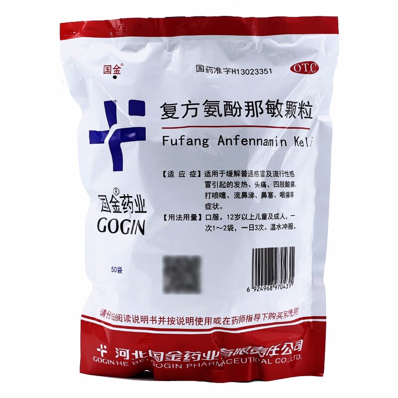 国金 复方氨酚那敏颗粒 10g*50袋 1袋