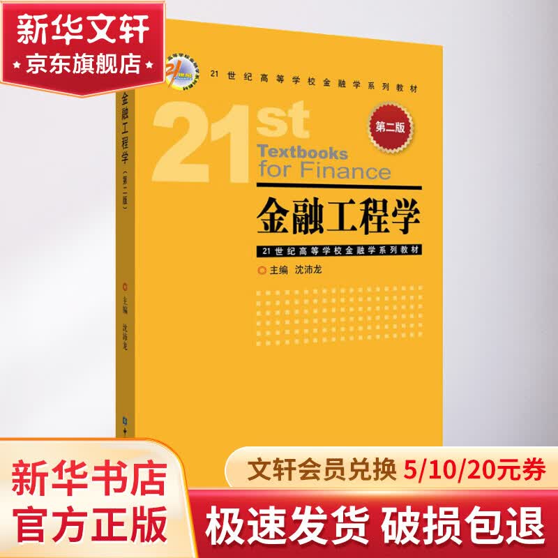 金融工程学 第2版