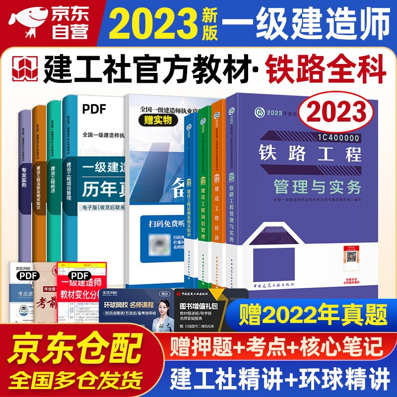 一建教材2023 一级建造师2023教材 铁路专业实务+项目管理+工程经济+法规套装4本中国建筑工业出版社正版可搭2023年一级建造师教材历年真题试卷