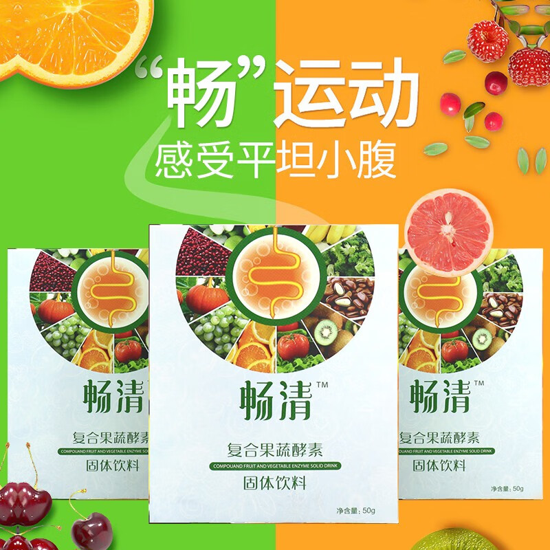佐芝堂 畅清复合果蔬酵素粉固体饮料5g*10袋 2盒装(实发3盒)